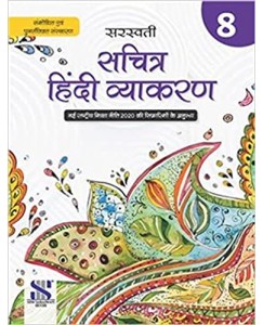 New Saraswati Sachitra Hindi Vyakaran - 8